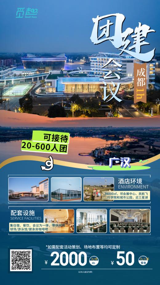 【团建1日游-会议宴请】✔ 会议活动✔ 团建拓展✔ 头脑风暴 ✔ 机麻解压 ✔ 私宴茶歇 ，齐全配套，总有一款适合你！ 商品图0