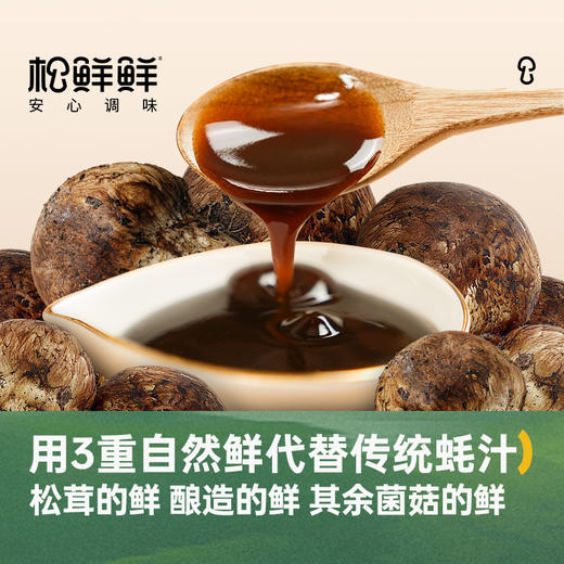 松鲜鲜松茸素蚝油 植物净素配方  炒菜 拌馅 点蘸 商品图1