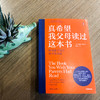 真希望我父母读过这本书 商品缩略图0