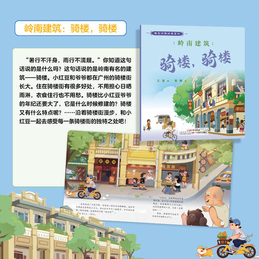 趣美岭南绘本系列（5本全套）广东教育出版社 岭南建筑骑楼骑楼+岭南戏曲我爱睇大戏+岭南童谣小红豆寻花记+岭南传说羊城里的羊神仙+岭南风俗节日时光机 商品图5