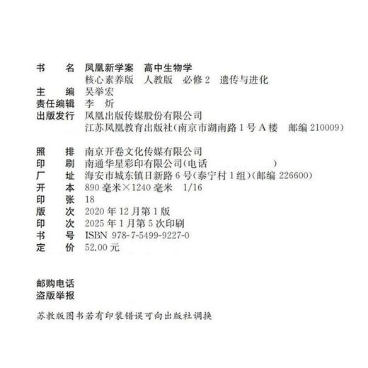 2025年 高中生物学凤凰新学案 人教版必修2 遗传与进化 中学教辅 核心素养版 学生用书 江苏凤凰教育出版社 商品图2