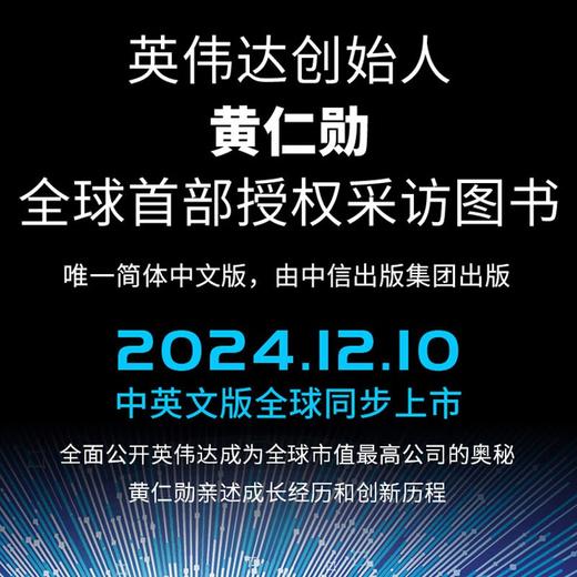 英伟达之道 商品图2