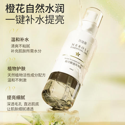 橙花精油柔肤水 100ml 商品图1
