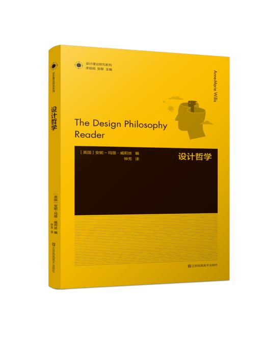 设计理论研究系列-设计哲学 商品图0