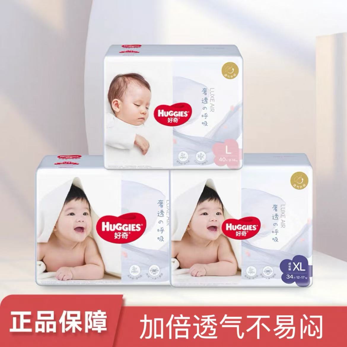 【两包起售】{实体店不发货} 好奇Huggies 奢透呼吸系列 纸尿裤 拉拉裤