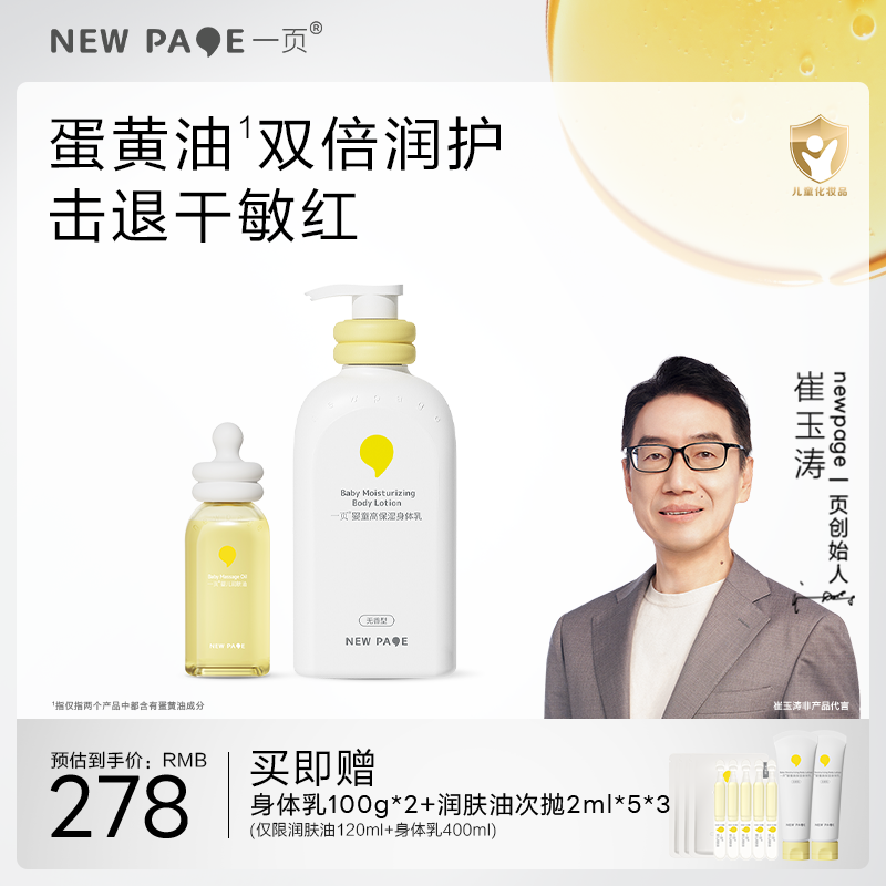 【 每满300-40】newpage一页润肤油身体乳新生婴儿宝宝护肤按摩油滋润新生儿可用