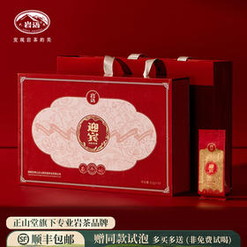 岩语 迎宾大红袍 茶叶礼盒装中火武夷岩茶正宗乌龙茶送礼长辈249g