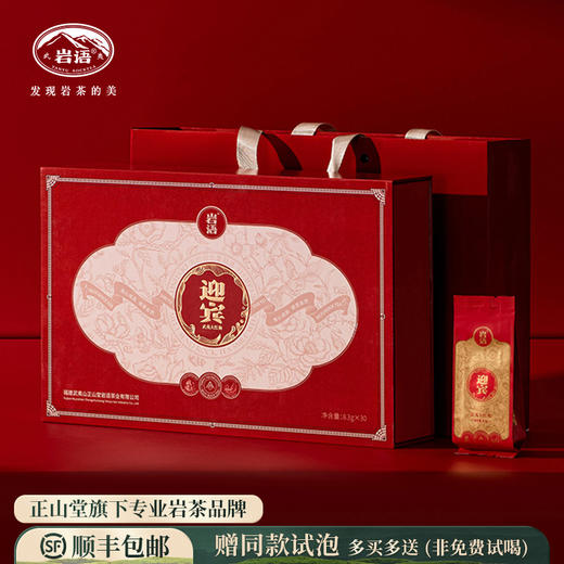 岩语 迎宾大红袍 茶叶礼盒装中火武夷岩茶正宗乌龙茶送礼长辈249g 商品图0