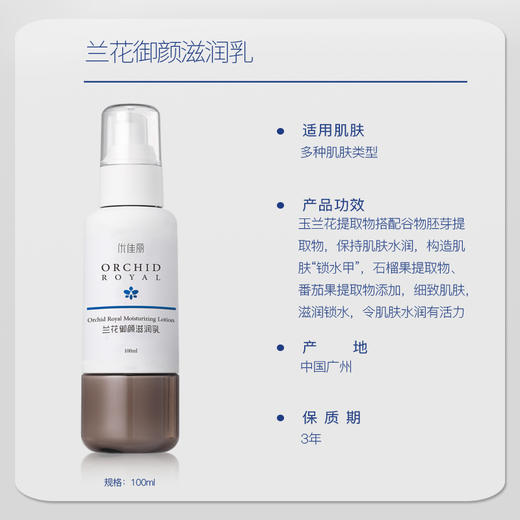 兰花御颜滋润乳 100ml 商品图1