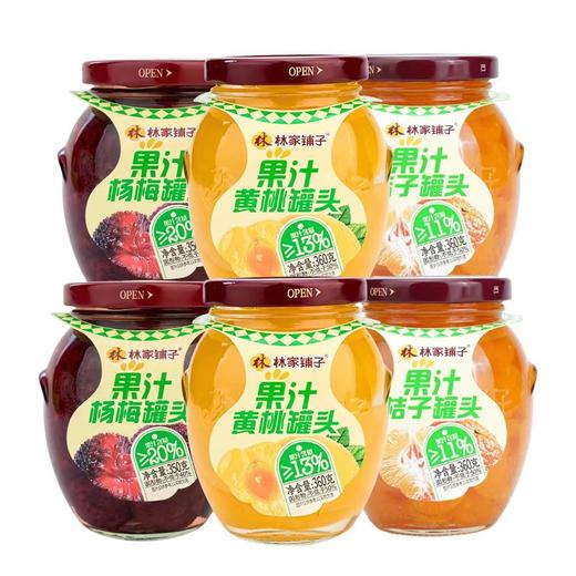 林家铺子果汁水果罐头360g黄桃桔子杨梅玻璃瓶罐头 商品图0