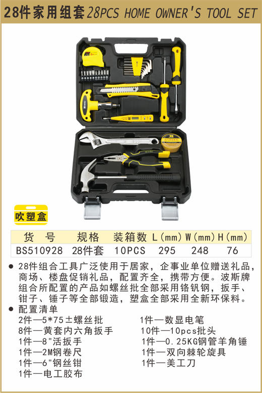 波斯 28件家用组套	28PC	BS510928 商品图0