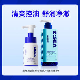 【会员热卖】海洋至尊水律长效控油冰沙洁面乳+控油舒缓洁面慕斯