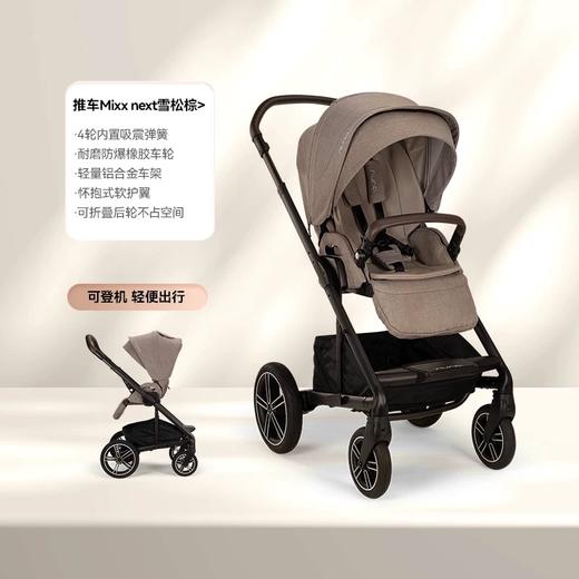 【品牌直供】荷兰Nuna MIXX next 婴儿推车 商品图7