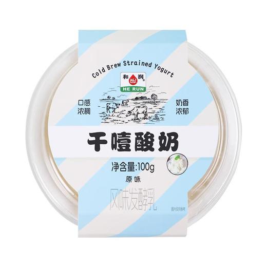 和润 风味发酵乳原味干噎酸奶 100g/盒 商品图4