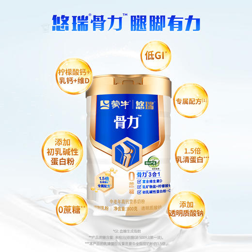 蒙牛悠瑞骨力中老年高钙营养奶粉礼盒装800g（新国标） 商品图2