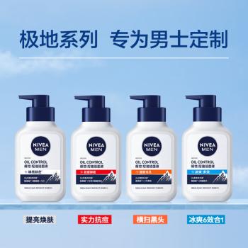 妮维雅男士专用洗面奶150g*2控油祛痘护肤品氨基酸洁面水杨酸生日送男友 商品图1