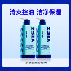 【会员热卖】海洋至尊水律长效控油冰沙洁面乳150g【2支装】