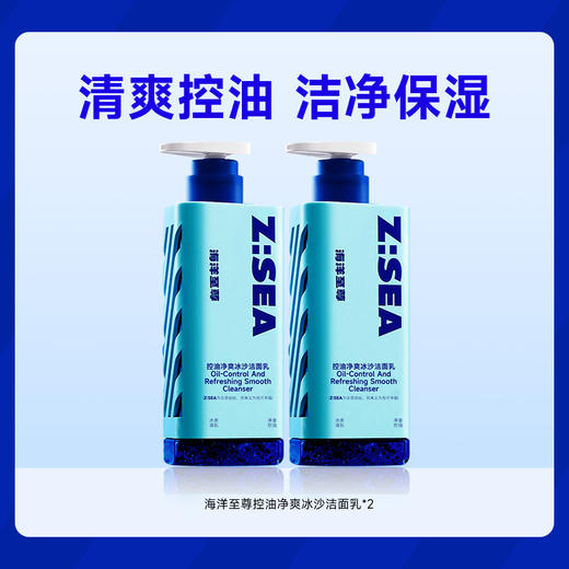 【会员热卖】海洋至尊水律长效控油冰沙洁面乳150g【2支装】 商品图0