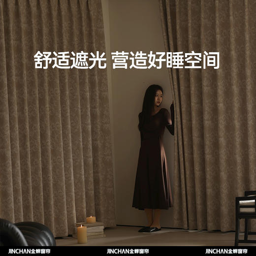 【香榭丽舍】金蝉雪尼尔提花遮光窗帘 商品图2
