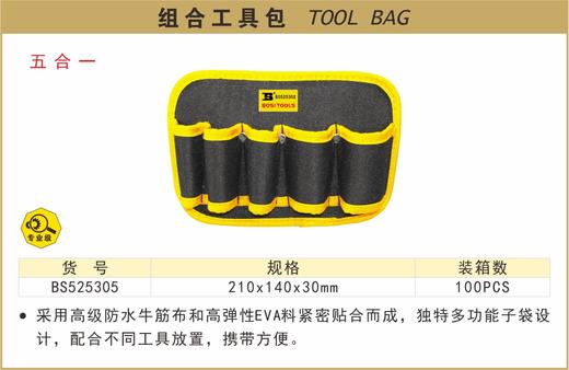 波斯 组合工具包	五合一	BS525305 商品图0