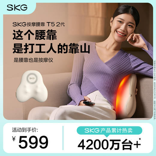 SKG腰部按摩仪T5 2代 商品图0