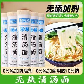 无盐清汤面500g 无盐清汤面淡口原味  轻负担速食面 清水煮面也柔滑 搭配骨汤 菌汤更鲜甜
