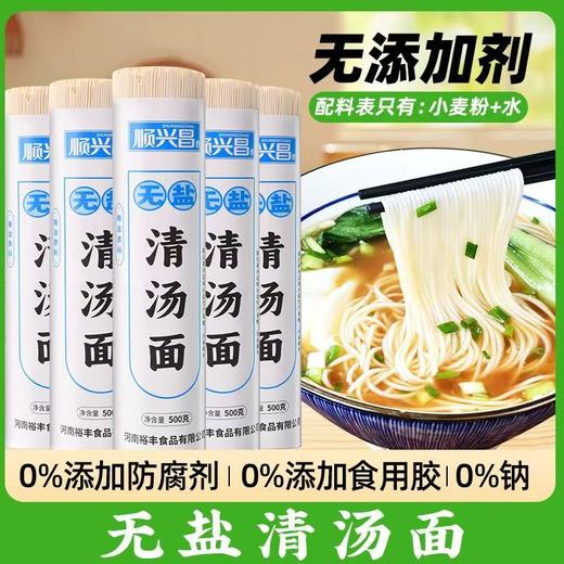 无盐清汤面500g 无盐清汤面淡口原味  轻负担速食面 清水煮面也柔滑 搭配骨汤 菌汤更鲜甜 商品图0