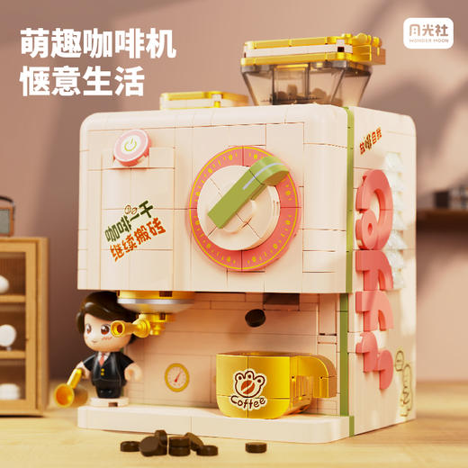 月光社复古咖啡机迷你小颗粒拼插积木潮玩模型创意女孩节日礼物 商品图0