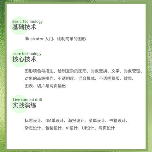 中文版Illustrator 2024从入门到精通（微课视频 全彩版） 商品图1