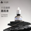 兰花御颜基底液 40ml 商品缩略图0
