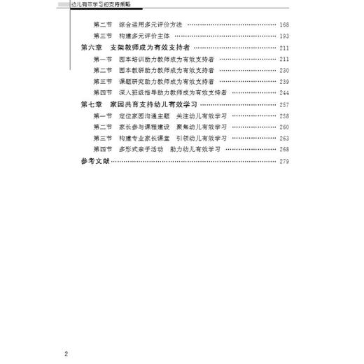 幼儿有效学习的支持策略 商品图2