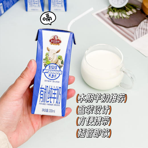 有机纯羊奶 200ml*10瓶 商品图1