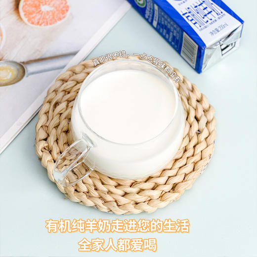 有机纯羊奶 200ml*10瓶 商品图7