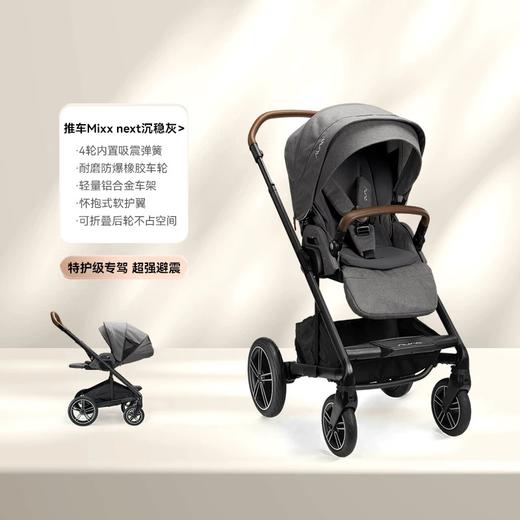 【品牌直供】荷兰Nuna MIXX next 婴儿推车 商品图6