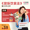 【爆品】放纵饮食法【芒果台御用营养师修贤 著，好礼双重赠】 商品缩略图0