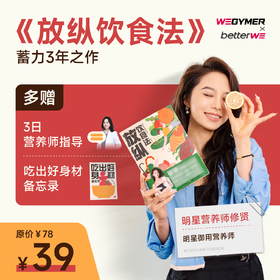 【爆品】放纵饮食法【芒果台御用营养师修贤 著，好礼双重赠】