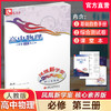2025年 凤凰新学案 高中物理 人教版 必修第三册 中学教辅 核心素养版 高中教学参考资料 第3册 江苏凤凰教育出版社 商品缩略图0