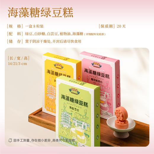 【创始1739年】武汉特产汪玉霞海藻糖绿豆糕海盐芝士樱花味饼传统 商品图3