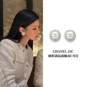 CH-J 25C 圆形满钻滴釉双C耳钉