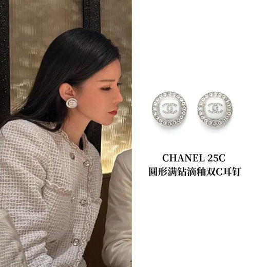 CH-J 25C 圆形满钻滴釉双C耳钉 商品图0