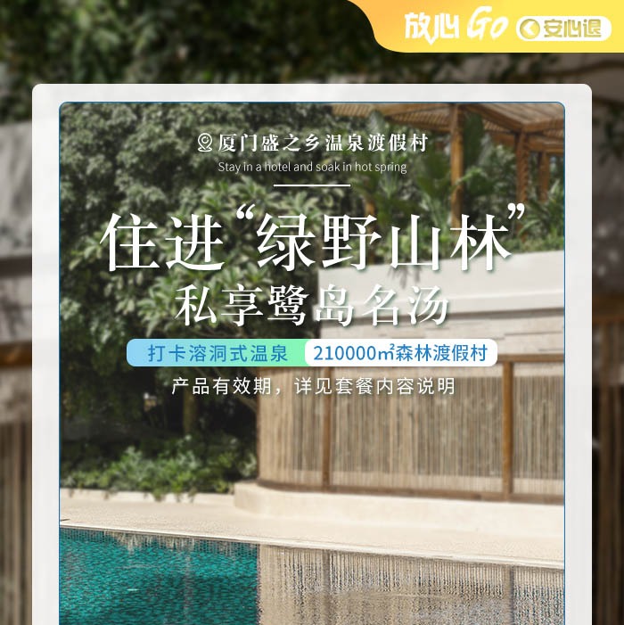 【特惠套餐】539元起抢盛之乡温泉渡假村主楼住宿套餐，享高级房+双人自助早餐+温泉!