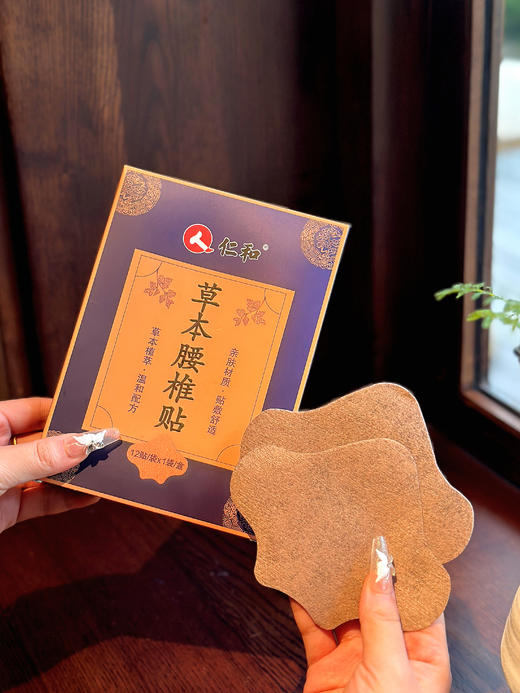 【仁和 草本腰椎贴】老国货品牌!!强效针对68种腰痛及各关节疼痛问题! 传承百年國方跟现代科学工艺相结合兴效果好!疗程短!见效快! 浓缩草本配方+远红外磁疗! 商品图0