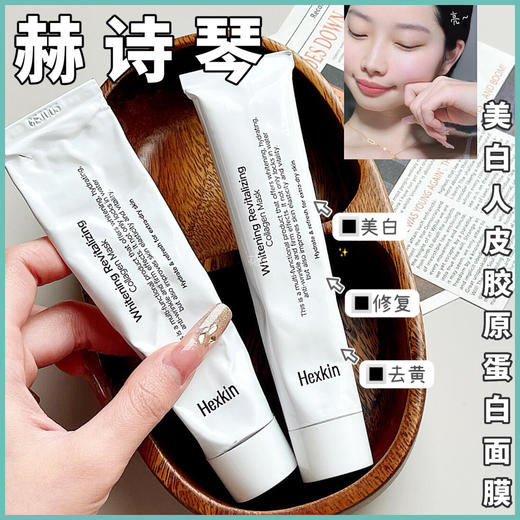 【美白人皮胶原蛋白面膜】韦雪最爱的赫诗琴 九重复合肽像开了8倍速，法令纹和干纹直接-键柔焦~ 6重精粹植物精油有效强韧肌肤屏障，保护皮肤嫩嫩滴 水晶白番茄+烟酰胺去黄提亮全靠它两!黄气斑点通通解决! 商品图0