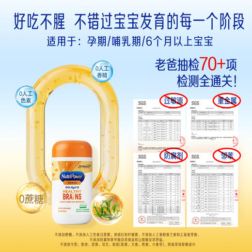 【老爸抽检推荐】美赞臣DHA帝斯曼藻油｜婴幼儿童+孕妇专用｜60粒/瓶｜补脑护眼无腥味 商品图2