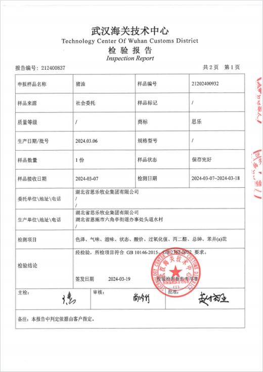 恩施黑猪油 商品图7