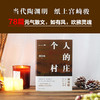 《一个人的村庄》（精装典藏版）  刘亮程 著 商品缩略图2