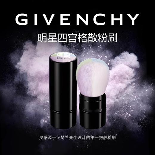 【专柜直采】纪梵希四宫格散粉刷 商品图1