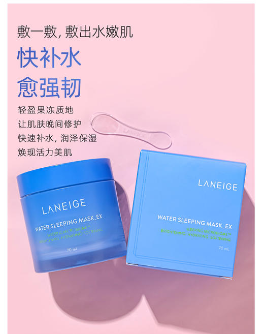 兰芝睡眠面膜70ml 商品图2
