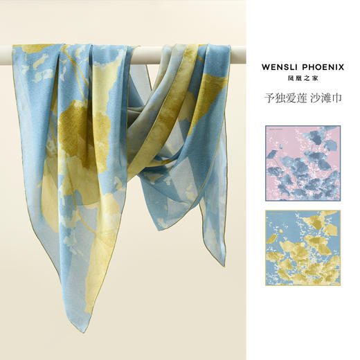 凤凰之家“予独爱莲”沙滩巾 商品图1