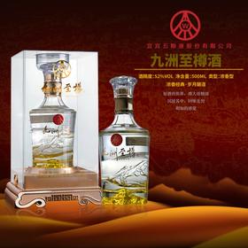 五粮液股份出品 官方正品 五粮液九洲至樽 浓香型白酒 宴请送礼 高档亚克力盒 52度500ml 赠礼袋